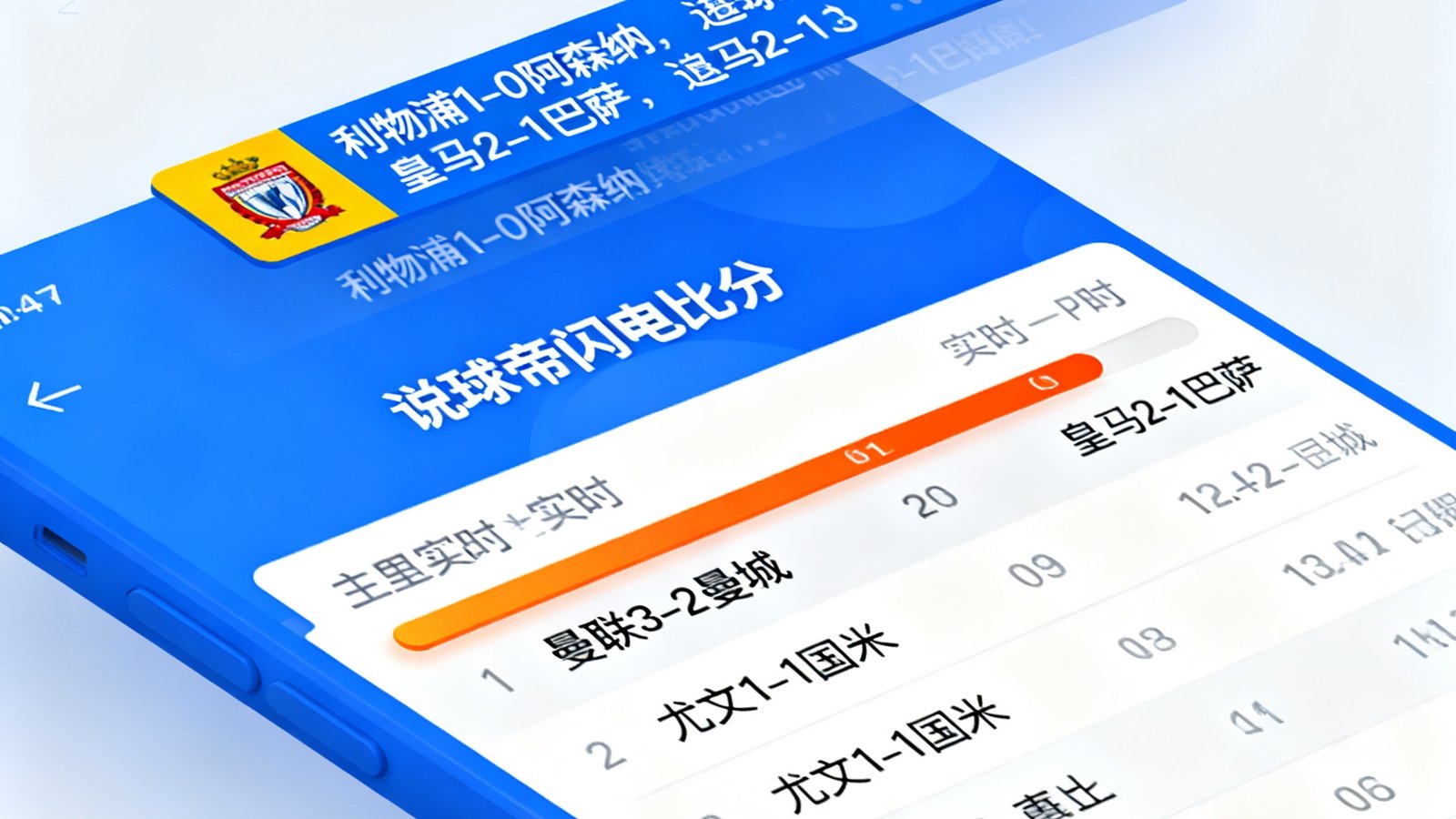 说球帝闪电比分界面显示实时滚动进球弹窗和比分变化